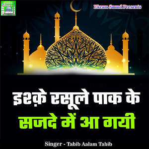 Ishke Rasoole Pak Ke Sajde Me Aa Gayi