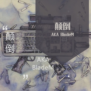 IIYC-颠倒（remix继续BEAT）（AKA BladeM remix）