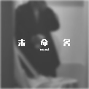 未命名（Prod. RaineZy）