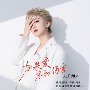 如果爱是一种伤害