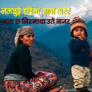 Lamjunge Dadaima Hawa Sarara (जता छ निरमाया उतै नजर) (Flute Music)