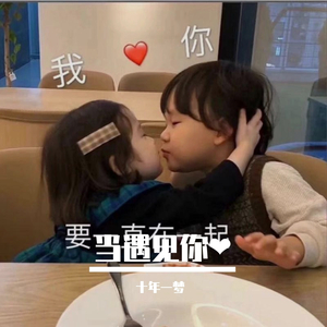 当遇见你（一点点甜）（翻自 萨顶顶）