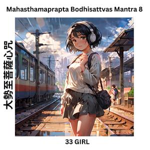 大勢至菩薩心咒 Mahasthamaprapta Bodhisattvas Mantra 8