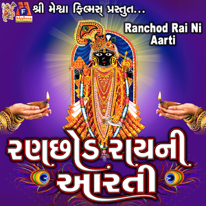 Ranchod Rai Ni Aarti