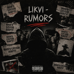 Rumors