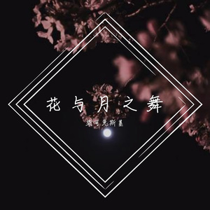 鸡尾酒与旋转的探戈