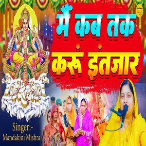 Main Kab Tak Karu Intajaar