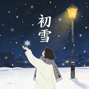 初雪2026