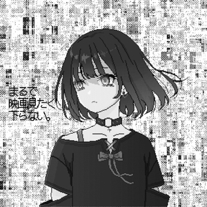 まるで映画みたく下らない。