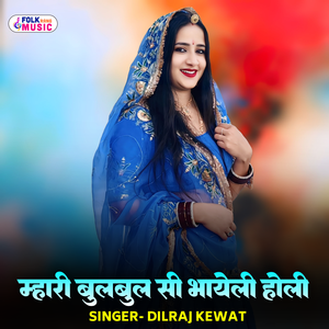 Mhari Bulbul Si Bhayeli Holi