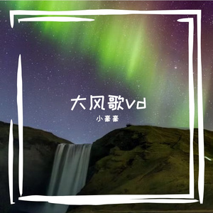 摇滚国乐狂想曲