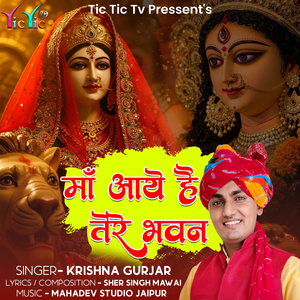 Maa Aaye Hai Tere Bhawan