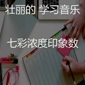 微妙的浓度心情