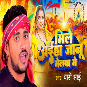 Mile Aiha Janu Melwa Me