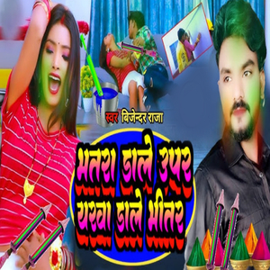 Bhatra Dale Upar Yarva Dale Bhitar