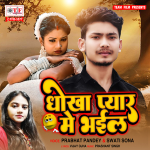 Dhokha Pyar Me Bhail