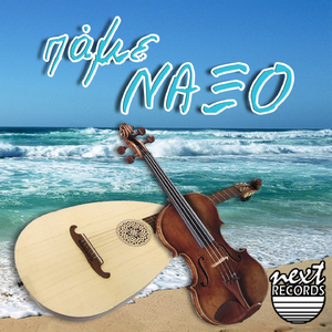 Dyo Chiliades Violia