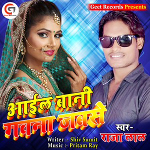 Aail Baani Gawana Jabse