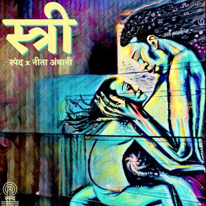 स्त्री (feat. नीता अंबानी)