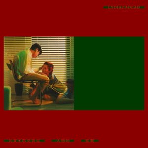 其實你是我這人物的監製