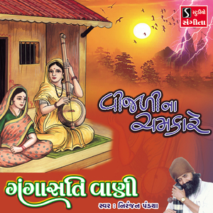 Vijadi Na Chamkare (Gangasati Wani)