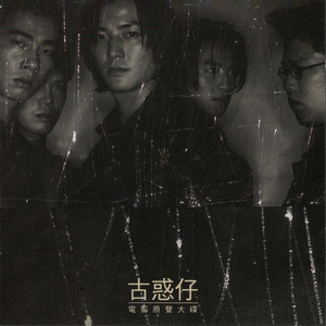友情岁月（DJ版）