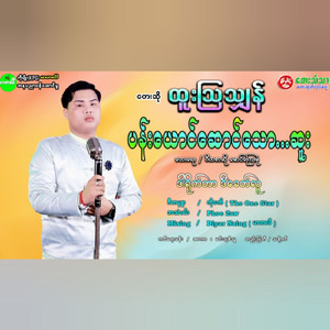 Pann Yaung Saung Thaw ... Suu