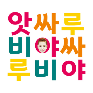 왜왜왜