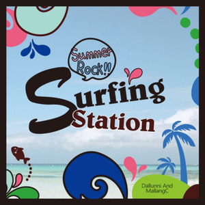 서핑 스테이션 (Surfing Station)
