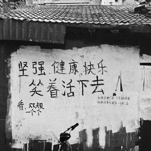 就这样吧