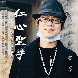 七狼 - 宝宝心语（原声）