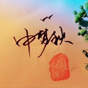 不是因为寂寞才想你光遇弹琴