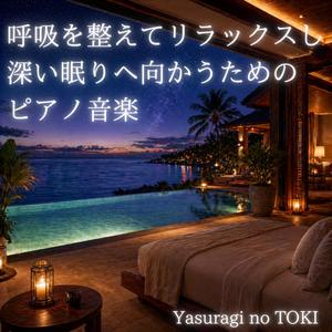 何も考えずにほどけていく意識