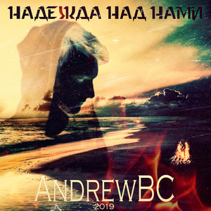 Запомните меня другим