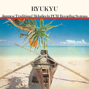 琉球みやび（三）