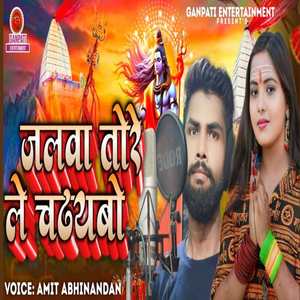 Jalwa Tore Le Chdhaybo