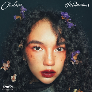 ถ้าเธอไม่กลับมา