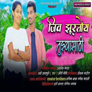 Jiv Jhurtoy Tuzyasathi