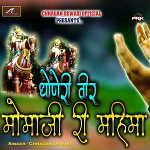 Dhoneri Veer Momaji Ri Mahima (Rajasthani)