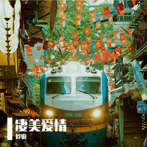 未寄出的信
