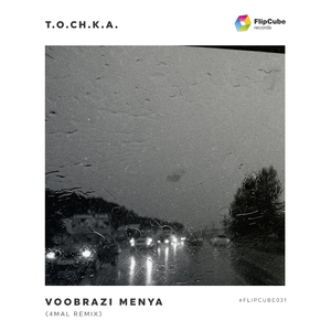 Voobrazi Menya (4Mal Extended Edit)