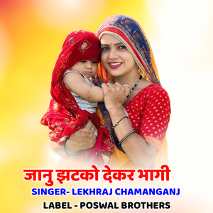 Janu Jhatko Dekar Bhagi
