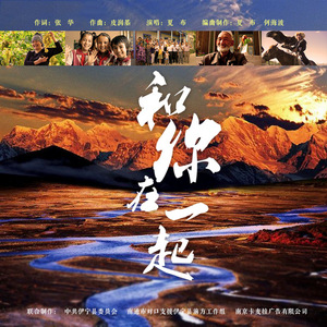 和你在一起(伴奏)