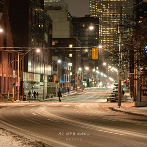 지친 하루를 내려놓고