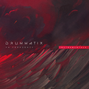 Тотем (Instrumental)