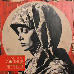 Богородица