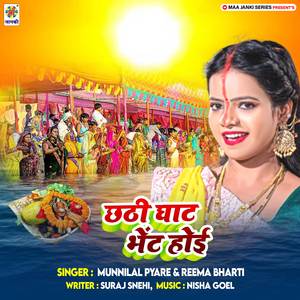 Chhathi Ghat Bhet Hoi