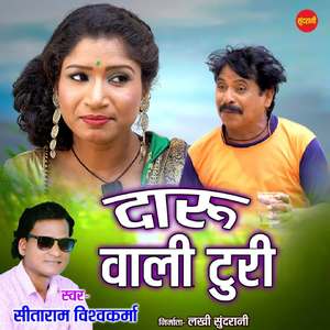 Daru Wali Turi