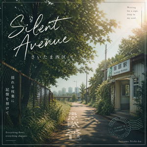 Silent Avenue （西区・さいたま）