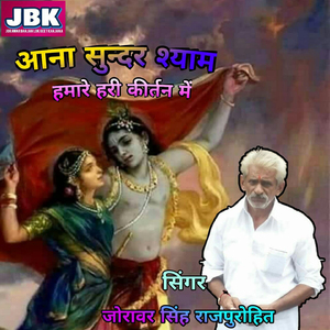 Ana Sunder Shyam Hamare Hari Kirtan Mai